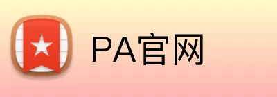 PA官网 logo